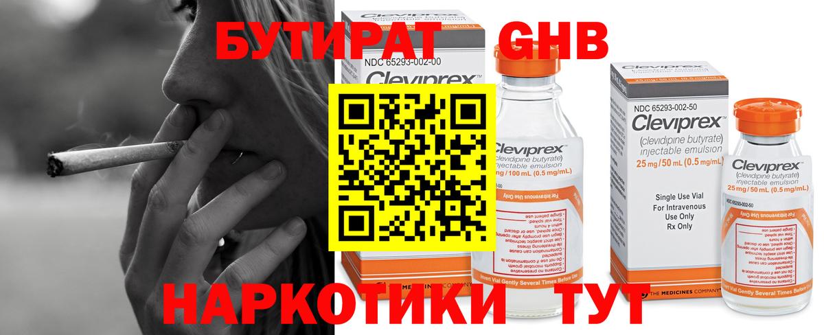 Бутират GHB  Бутират  Уссурийск  Вход с VPN 