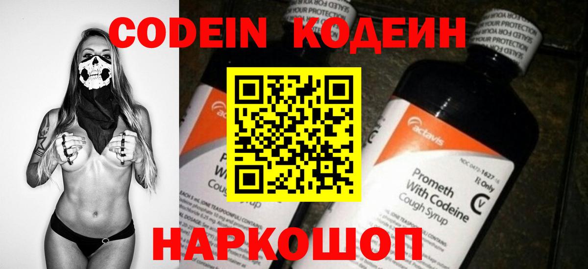 Codein напиток Lean (лин)  Вход с VPN  Codein напиток Lean (лин)  Уссурийск 