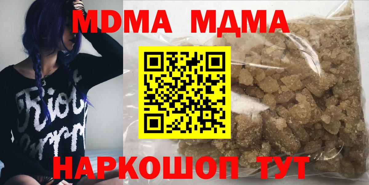 MDMA кристаллы Уссурийск