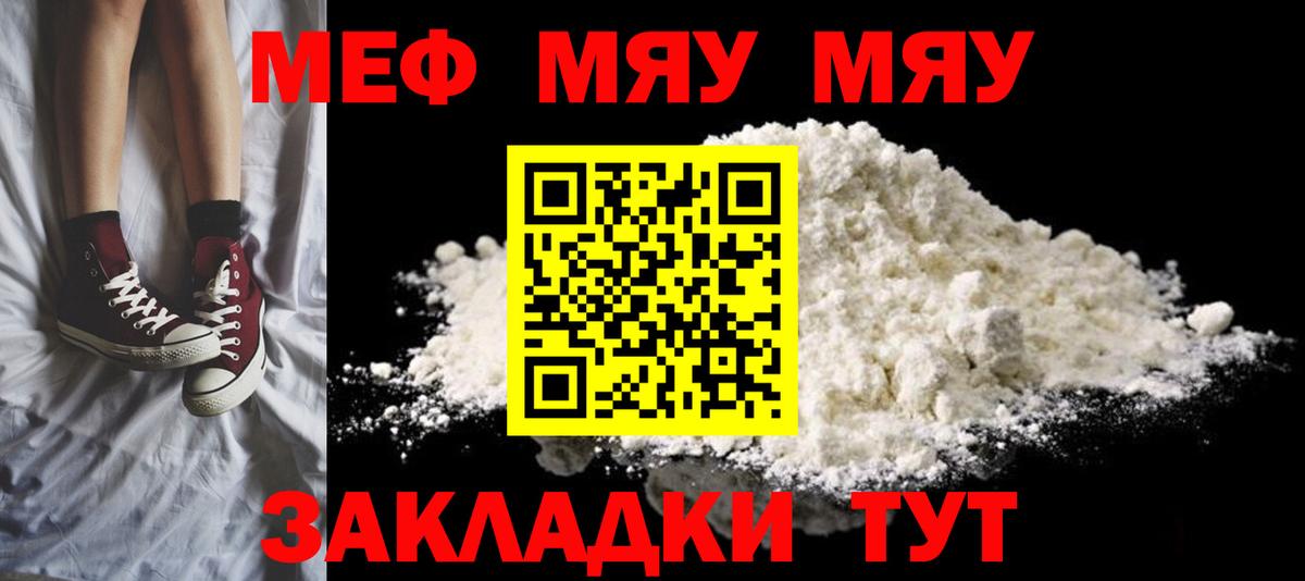 Мефедрон  МЯУ-МЯУ мука  Уссурийск  МЯУ-МЯУ  Меф мука  omg маркетплейс  Вход с VPN 