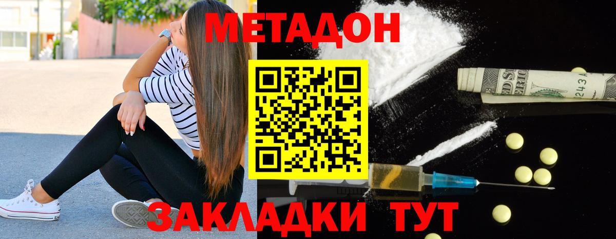 МЕТАДОН мёд  Вход с VPN  Уссурийск  МЕТАДОН methadone 