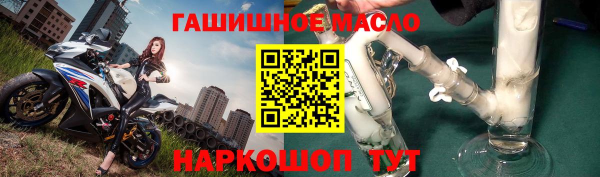 Уссурийск  ТГК THC oil  ТГК концентрат  Вход с VPN 
